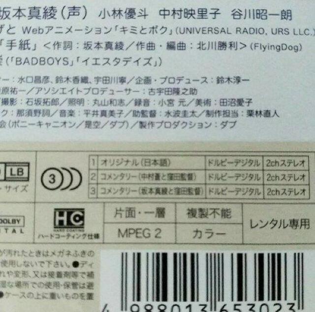 DVD「キミとボク/中村蒼」レンタル落ち < CD/DVD/ビデオ  DVD「キミとボク/中村蒼」レンタル落ち < CD/DVD/ビデオの