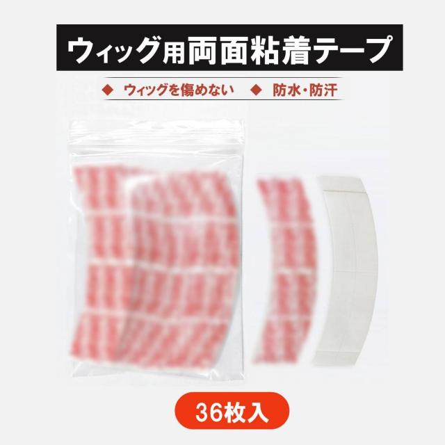 ウィッグテープ 36枚入 かつら テープ 両面粘着 強力 固定 防水 防汗 剥がれにくい フルウィッグ対応 切れ目あり 長時間持続 < インテリア/ライフ ウィッグテープ 36枚入 かつら テープ 両面粘着 強力 固定 防水 防汗 剥がれにくい フルウィッグ対応 切れ目あり 長時間持続 < インテリア/ライフの