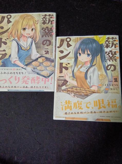 薪窯のパンドラ 1-2巻 < アニメ/コミック/キャラクター  薪窯のパンドラ 1-2巻  < アニメ/コミック/キャラクターの