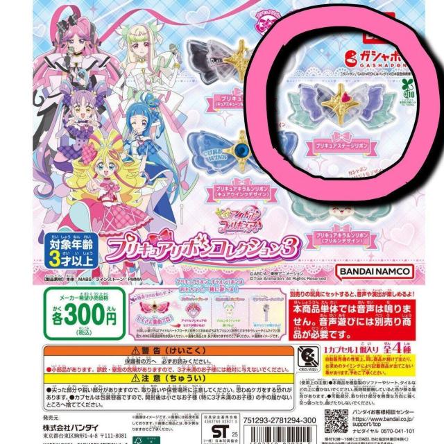 新品未開封 キミとアイドルプリキュア プリキュアリボンコレクション3 ステージリボン 送料無料 < アニメ/コミック/キャラクター  新品未開封 キミとアイドルプリキュア プリキュアリボンコレクション3 ステージリボン 送料無料 < アニメ/コミック/キャラクターの