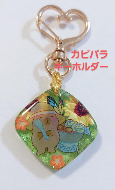 カピバラちゃんがバーベキューするかわいいキーホルダー  ハンドメイドアクセサリー   カピバラ   カピバラアクセサリー   < 女性ファッション  カピバラちゃんがバーベキューするかわいいキーホルダー  ハンドメイドアクセサリー   カピバラ   カピバラアクセサリー    < 女性ファッションの