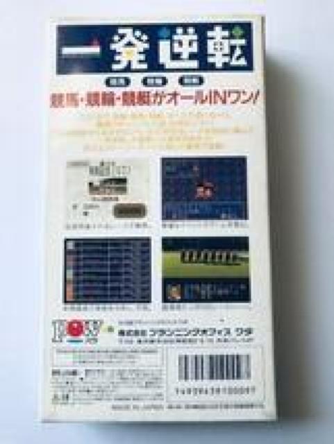 一発逆転!! 競馬・競輪・競艇 One-shot reversal Horse racing bicycle race boat < ゲーム本体/ソフト 一発逆転!! 競馬・競輪・競艇 One-shot reversal Horse racing bicycle race boat < ゲーム本体/ソフトの