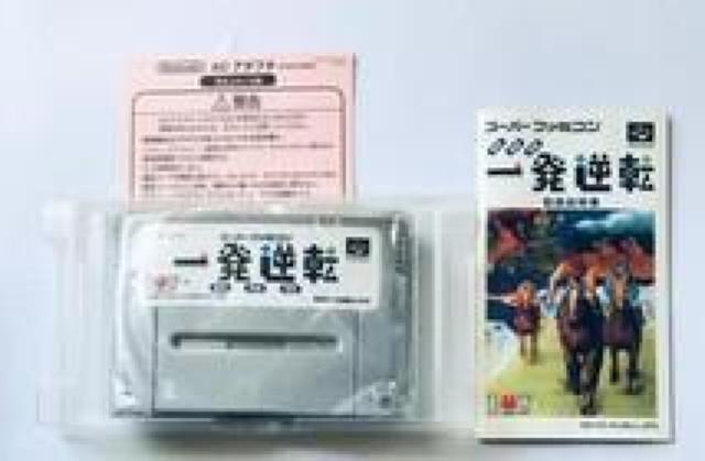 一発逆転!! 競馬・競輪・競艇 One-shot reversal Horse racing bicycle race boat < ゲーム本体/ソフト 一発逆転!! 競馬・競輪・競艇 One-shot reversal Horse racing bicycle race boat < ゲーム本体/ソフトの