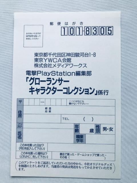 グローランサー キャラクターコレクション ポスター ハガキ Growlancer Character Collection < ゲーム本体/ソフト グローランサー キャラクターコレクション ポスター ハガキ Growlancer Character Collection < ゲーム本体/ソフトの