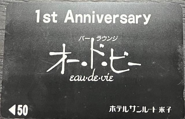 1st Anniversary オードビー ホテルサンルート米子 テレフォンカード50度数 < チケット/金券 1st Anniversary オードビー ホテルサンルート米子 テレフォンカード50度数 < チケット/金券の