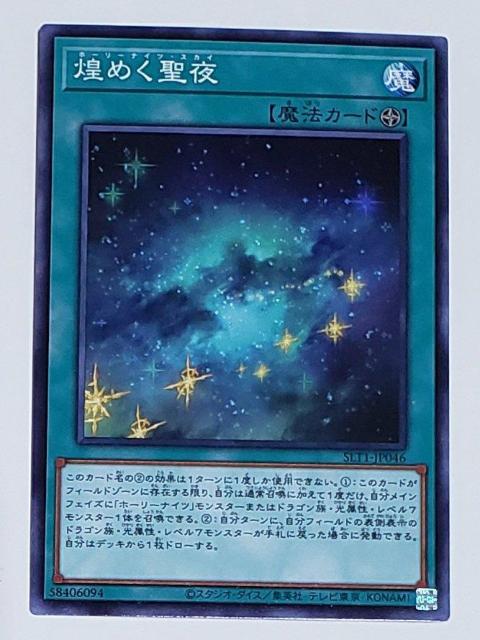 中古品 遊戯王デュエルモンスターズ 煌めく聖夜 あ11 < トレーディングカード 中古品 遊戯王デュエルモンスターズ 煌めく聖夜 あ11 < トレーディングカードの