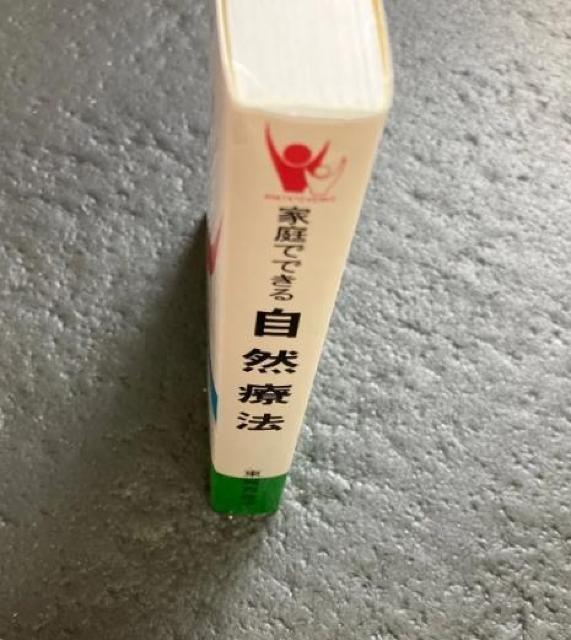 �y�P�s�{�z�ƒ�łł��鎩�R�Ö@�@�N�ł��ł���H���Ǝ蓖�@�@�@���� �S���q �� �{/�G���� 