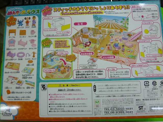 スティッチとユウナの「めんそ〜れハウス < おもちゃ  スティッチとユウナの「めんそ〜れハウス < おもちゃの