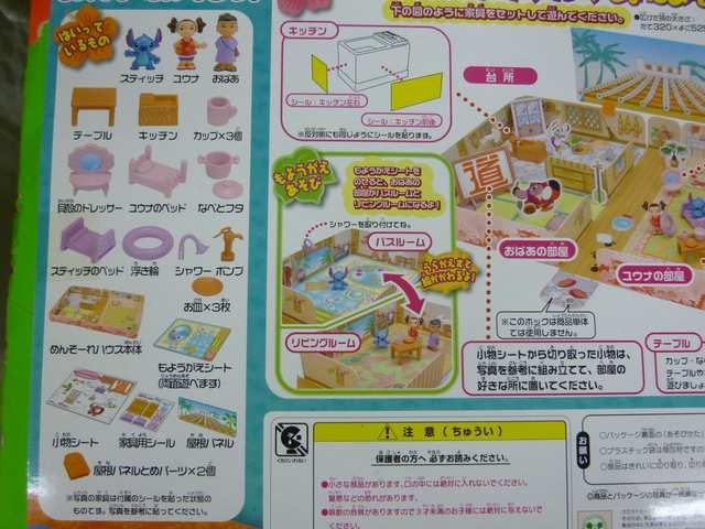 スティッチとユウナの「めんそ〜れハウス < おもちゃ  スティッチとユウナの「めんそ〜れハウス < おもちゃの
