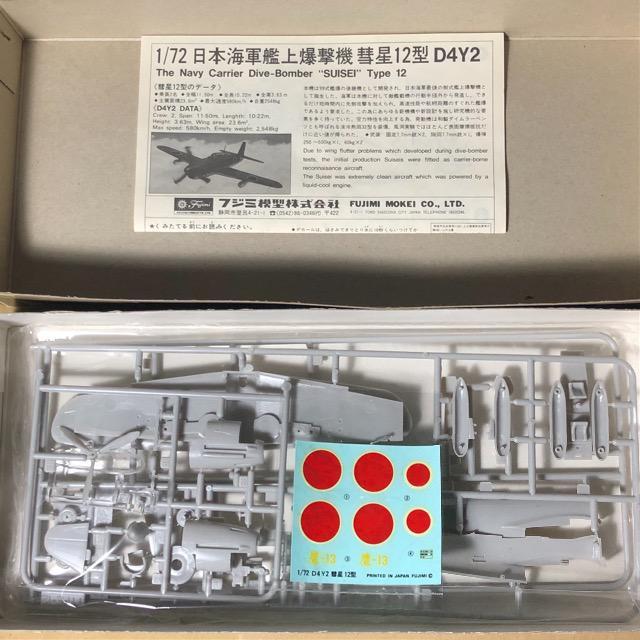 1/72 フジミ 日本海軍 艦上爆撃機 彗星12型 < ホビー  1/72 フジミ 日本海軍 艦上爆撃機 彗星12型 < ホビーの