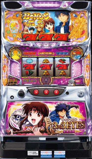 実機 大都技研 パチスロ 3×3EYES 〜聖魔覚醒〜(サザンアイズ)◆コイン不要機付◆ < ホビー  実機 大都技研 パチスロ 3×3EYES 〜聖魔覚醒〜(サザンアイズ)◆コイン不要機付◆  < ホビーの