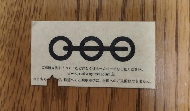 平成27年 鉄道博物館 入場券 硬券 切符 < ホビー  平成27年 鉄道博物館 入場券 硬券 切符 < ホビーの