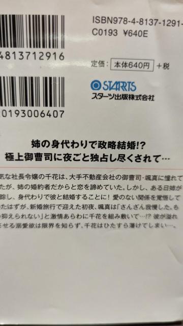 激情に目覚めた御曹司は政略花嫁を愛で満たす★蓮美ちま★ベリーズ文庫 < 本/雑誌 激情に目覚めた御曹司は政略花嫁を愛で満たす★蓮美ちま★ベリーズ文庫 < 本/雑誌の
