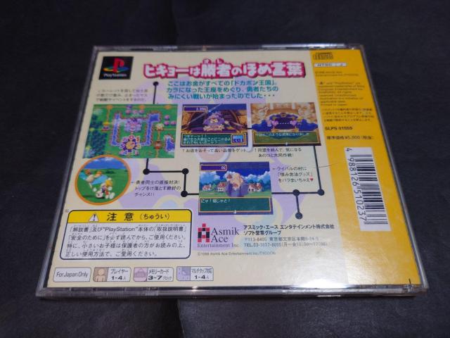 PS1 hJ|! {̓S / hJ|   Q[{/\tg 