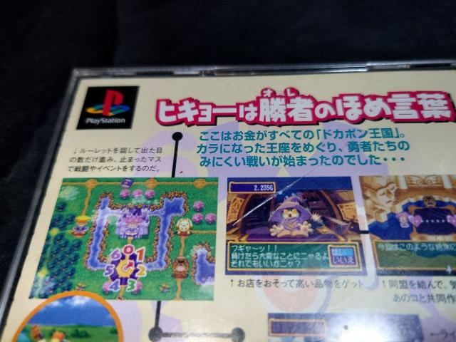 PS1 hJ|! {̓S / hJ|   Q[{/\tg 