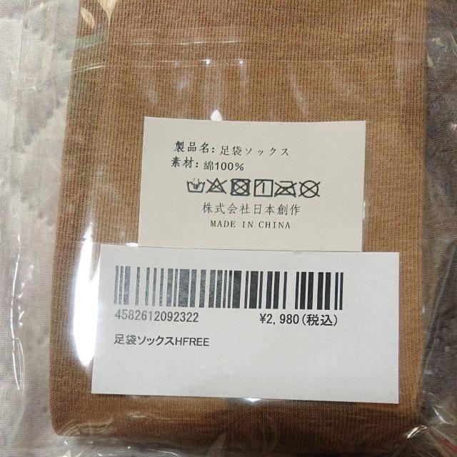 未使用未開封新品 足袋ソックス 23cm〜25cm ベージュ < 男性ファッション  未使用未開封新品 足袋ソックス 23cm〜25cm ベージュ < 男性ファッションの