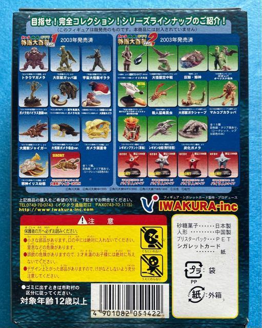 ガメラ ガッパ  ギララ 特撮大百科 3 懐かしの大怪獣特撮篇 フィギュア 6個 セット オリオン イワクラ 食玩 特撮 < ホビー  ガメラ ガッパ  ギララ 特撮大百科 3 懐かしの大怪獣特撮篇 フィギュア 6個 セット オリオン イワクラ 食玩 特撮 < ホビーの