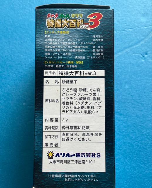 ガメラ ガッパ  ギララ 特撮大百科 3 懐かしの大怪獣特撮篇 フィギュア 6個 セット オリオン イワクラ 食玩 特撮 < ホビー  ガメラ ガッパ  ギララ 特撮大百科 3 懐かしの大怪獣特撮篇 フィギュア 6個 セット オリオン イワクラ 食玩 特撮 < ホビーの