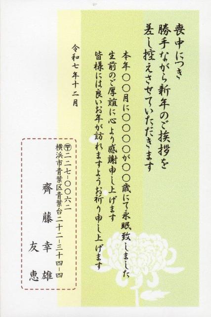 「喪中はがき」印刷/官製はがき20枚<A-07・菊>/差出人刷り込み/送料無料/文面変更可/ < インテリア/ライフ  「喪中はがき」印刷/官製はがき20枚<A-07・菊>/差出人刷り込み/送料無料/文面変更可/ < インテリア/ライフの