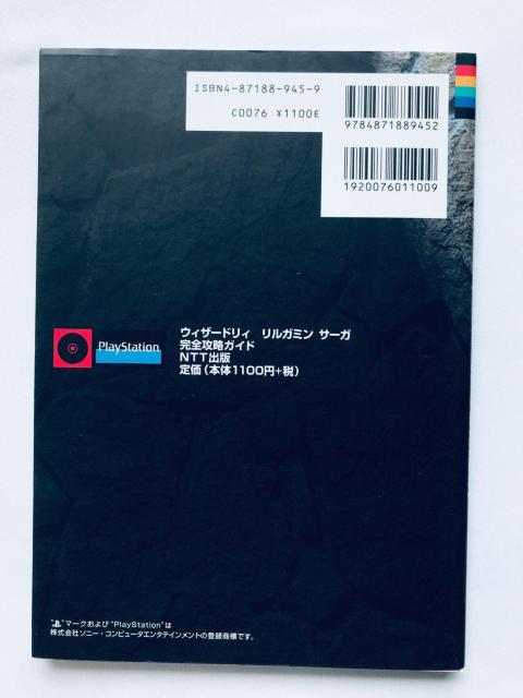 EBU[hB K~ T[K SUKCh PS U{ Wizardry Llylgamyn Saga Guide  Q[{/\tg 