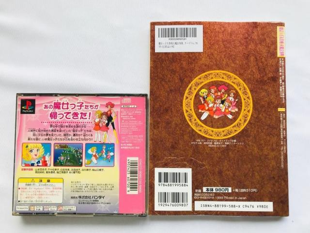 魔女っ子大作戦 帯 大魔法辞典 For PlayStation ゲーメストムック EXシリーズ Vol.79 PS 攻略本 ガイド < ゲーム本体/ソフト 魔女っ子大作戦 帯 大魔法辞典 For PlayStation ゲーメストムック EXシリーズ Vol.79 PS 攻略本 ガイド < ゲーム本体/ソフトの