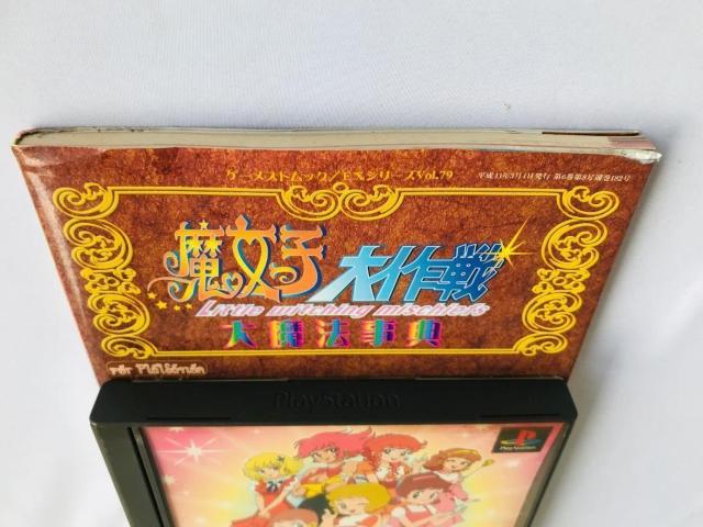 魔女っ子大作戦 帯 大魔法辞典 For PlayStation ゲーメストムック EXシリーズ Vol.79 PS 攻略本 ガイド < ゲーム本体/ソフト 魔女っ子大作戦 帯 大魔法辞典 For PlayStation ゲーメストムック EXシリーズ Vol.79 PS 攻略本 ガイド < ゲーム本体/ソフトの