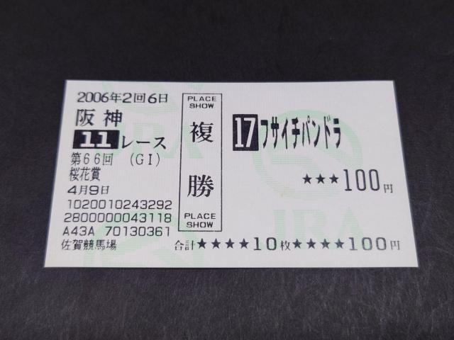 2006N 66 GI ԏ tTC`ph n /  񌻒n n JRA {n eA[hAC   zr[ 