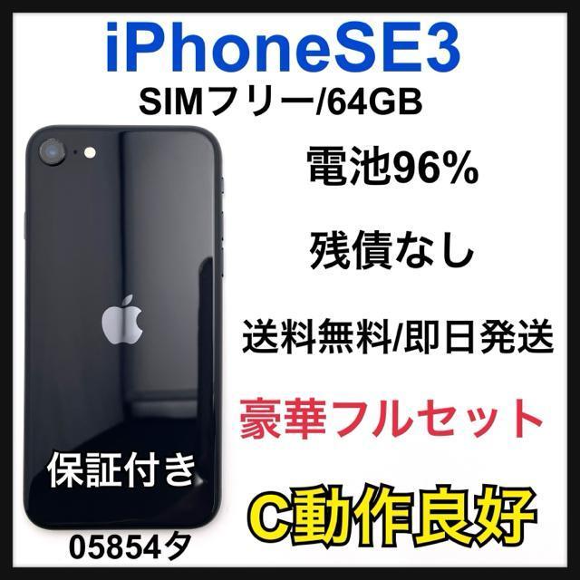 �yC�ziPhone SE3 64 GB SIM�t���[�@�u���b�N�@�{��  �� �Ɠd/AV�� 
