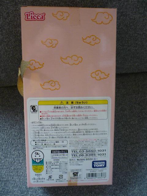 1300�̌��胊�J�����uTSUMORI CHISATO LICCA�c�����`�T�g�vLI39 �� ��������� 