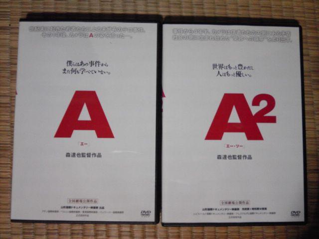 Aエー、地下鉄サリン事件 二本 < CD/DVD/ビデオ  Aエー、地下鉄サリン事件 二本  < CD/DVD/ビデオの