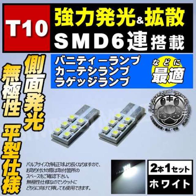 LED T10 ^ ɐ SMD 6A ʔ zCg J[eVv Gg  /oCN