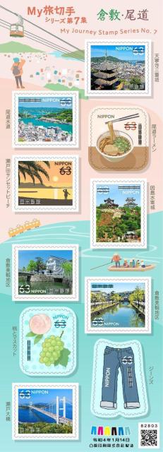 My旅切手シリーズ 第7集 倉敷・尾道 63円切手 ジーンズ 尾道ラーメン < ホビー My旅切手シリーズ 第7集 倉敷・尾道 63円切手 ジーンズ 尾道ラーメン < ホビーの