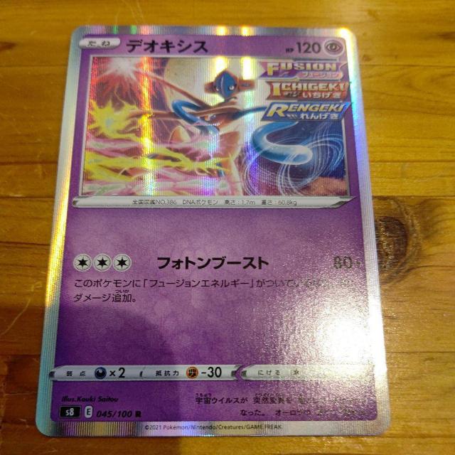 デオキシス♪ポケモンカードゲーム♪s8E045/100R♪伝説♪キラ♪たねポケモン < トレーディングカード  デオキシス♪ポケモンカードゲーム♪s8E045/100R♪伝説♪キラ♪たねポケモン  < トレーディングカードの