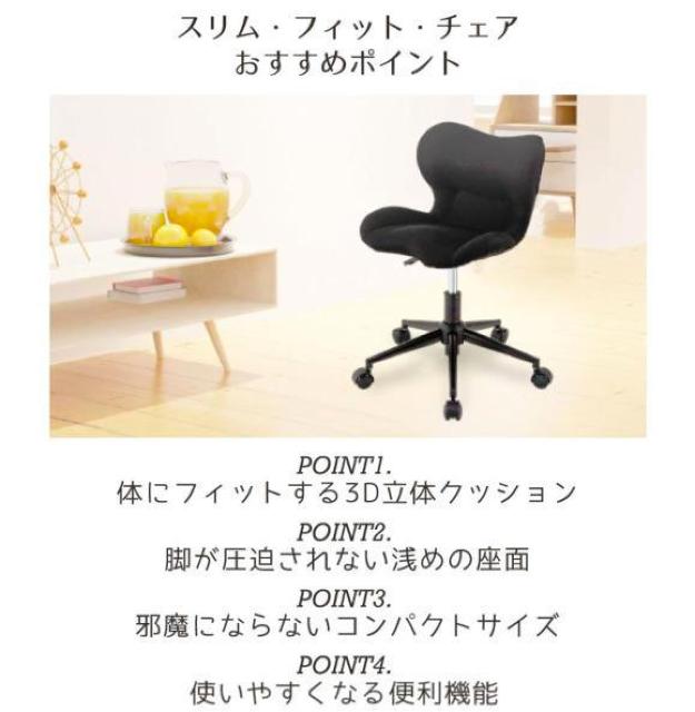 【美しい姿勢を作る!】スリムフィットチェア ブラック バランスチェア デスクチェア 姿勢 猫背 矯正 腰痛 対策 回転 < インテリア/ライフ  【美しい姿勢を作る!】スリムフィットチェア ブラック バランスチェア デスクチェア 姿勢 猫背 矯正 腰痛 対策 回転  < インテリア/ライフの