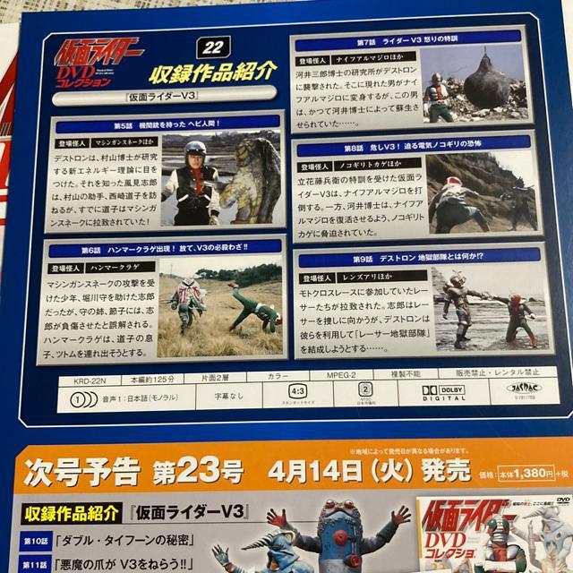 仮面ライダーDVDコレクション 22号 (仮面ライダーV3第5話~第9話)  (仮面ライダー DVDコレクション) < アニメ/コミック/キャラクター  仮面ライダーDVDコレクション 22号 (仮面ライダーV3第5話~第9話)  (仮面ライダー DVDコレクション) < アニメ/コミック/キャラクターの