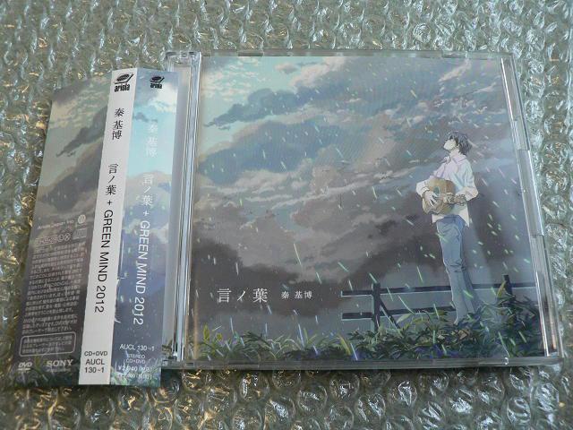 秦基博『言ノ葉+Green mind 2012』初回限定盤【CD+DVD】ライブ映像収録 < タレントグッズ  秦基博『言ノ葉+Green mind 2012』初回限定盤【CD+DVD】ライブ映像収録  < タレントグッズの