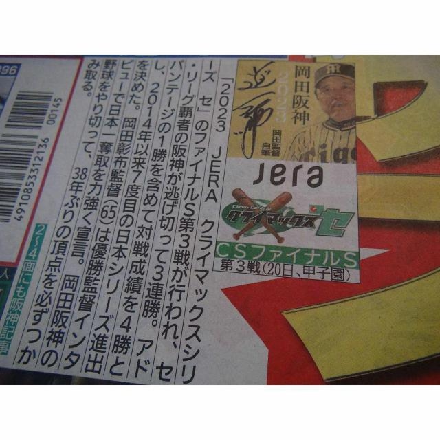 阪神タイガースCS優勝2023年10月21日ディリースポーツ新聞新品未使用 !。 < ホビー  阪神タイガースCS優勝2023年10月21日ディリースポーツ新聞新品未使用 !。 < ホビーの
