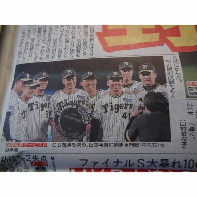 阪神タイガースCS優勝2023年10月21日ディリースポーツ新聞新品未使用 !。 < ホビー  阪神タイガースCS優勝2023年10月21日ディリースポーツ新聞新品未使用 !。 < ホビーの