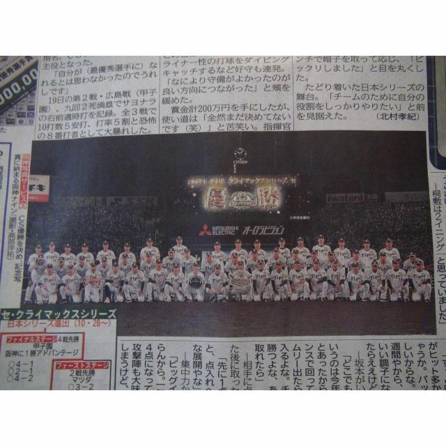 阪神タイガースCS優勝2023年10月21日ディリースポーツ新聞新品未使用 !。 < ホビー  阪神タイガースCS優勝2023年10月21日ディリースポーツ新聞新品未使用 !。 < ホビーの