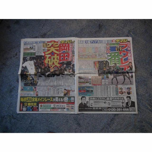 阪神タイガースCS優勝2023年10月21日ディリースポーツ新聞新品未使用 !。 < ホビー  阪神タイガースCS優勝2023年10月21日ディリースポーツ新聞新品未使用 !。 < ホビーの