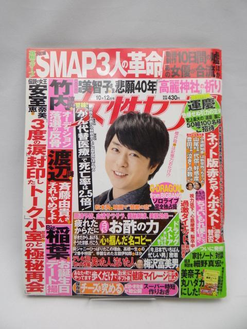 A2503 週刊女性セブン 2017年 10/12 号 < 本/雑誌  A2503 週刊女性セブン 2017年 10/12 号  < 本/雑誌の