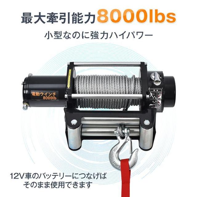 dEC` 12V 8000LBS C[^Cv Rt EC` dzCXg DC  ybg/|/| 