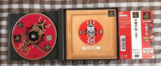 PS 火魅子伝 攻略本 公式ガイドブック ファンブック 邪馬台国恋愛白書 ワールド&キャラクターガイド 原画集 大暮維人 卑弥呼伝 < ゲーム本体/ソフト PS 火魅子伝 攻略本 公式ガイドブック ファンブック 邪馬台国恋愛白書 ワールド&キャラクターガイド 原画集 大暮維人 卑弥呼伝 < ゲーム本体/ソフトの