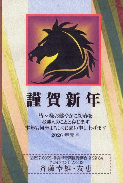 ★「午歳」お年玉付き年賀はがき印刷/20枚コーナー<A-108>差出人刷り込み・送料無料/ < インテリア/ライフ  ★「午歳」お年玉付き年賀はがき印刷/20枚コーナー<A-108>差出人刷り込み・送料無料/ < インテリア/ライフの