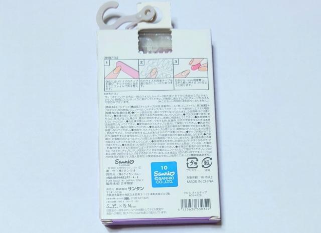 アベイル★サンリオ ネイルチップ【クロミ】 < 香水/コスメ/ネイル  アベイル★サンリオ ネイルチップ【クロミ】 < 香水/コスメ/ネイルの