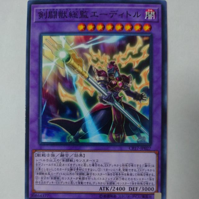 遊戯王 剣闘獣総監エーディトル ノーマル < トレーディングカード  遊戯王 剣闘獣総監エーディトル ノーマル  < トレーディングカードの