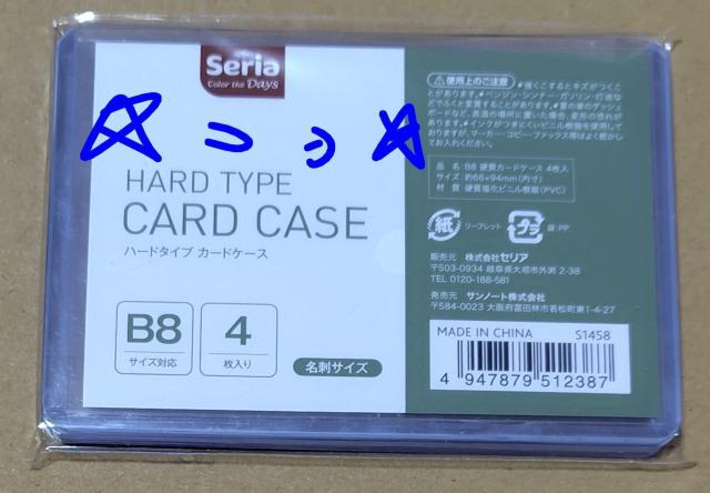 セリア ハードタイプ カードケース B8 4枚入り 新品未開封 トレカ保護発送梱包用 < インテリア/ライフ セリア ハードタイプ カードケース B8 4枚入り 新品未開封 トレカ保護発送梱包用 < インテリア/ライフの