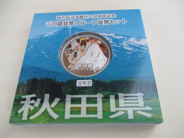 高騰中(銀31,1gつぶしでも11287,1円)!未使用 地方自治法施行六十周年記念千円銀貨(純銀31,1g)秋田県 外箱有り < ホビー 高騰中(銀31,1gつぶしでも11287,1円)!未使用 地方自治法施行六十周年記念千円銀貨(純銀31,1g)秋田県 外箱有り < ホビーの