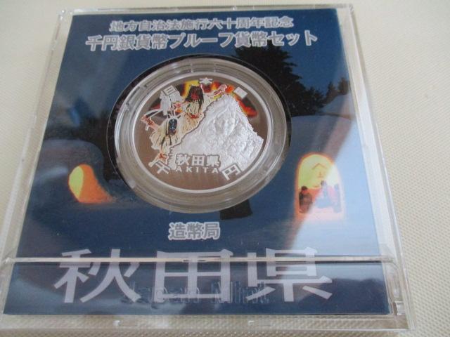 高騰中(銀31,1gつぶしでも11287,1円)!未使用 地方自治法施行六十周年記念千円銀貨(純銀31,1g)秋田県 外箱有り < ホビー 高騰中(銀31,1gつぶしでも11287,1円)!未使用 地方自治法施行六十周年記念千円銀貨(純銀31,1g)秋田県 外箱有り < ホビーの