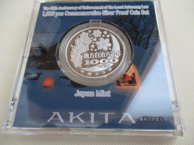 高騰中(銀31,1gつぶしでも11287,1円)!未使用 地方自治法施行六十周年記念千円銀貨(純銀31,1g)秋田県 外箱有り < ホビー 高騰中(銀31,1gつぶしでも11287,1円)!未使用 地方自治法施行六十周年記念千円銀貨(純銀31,1g)秋田県 外箱有り < ホビーの